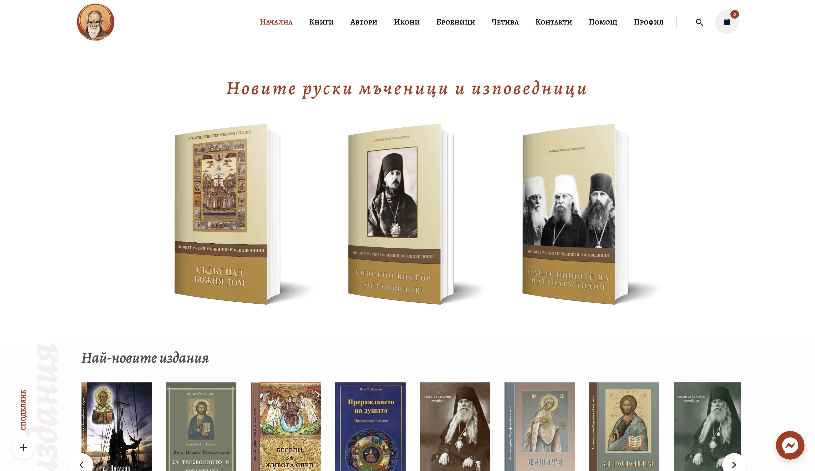 Orthodox Bookstore