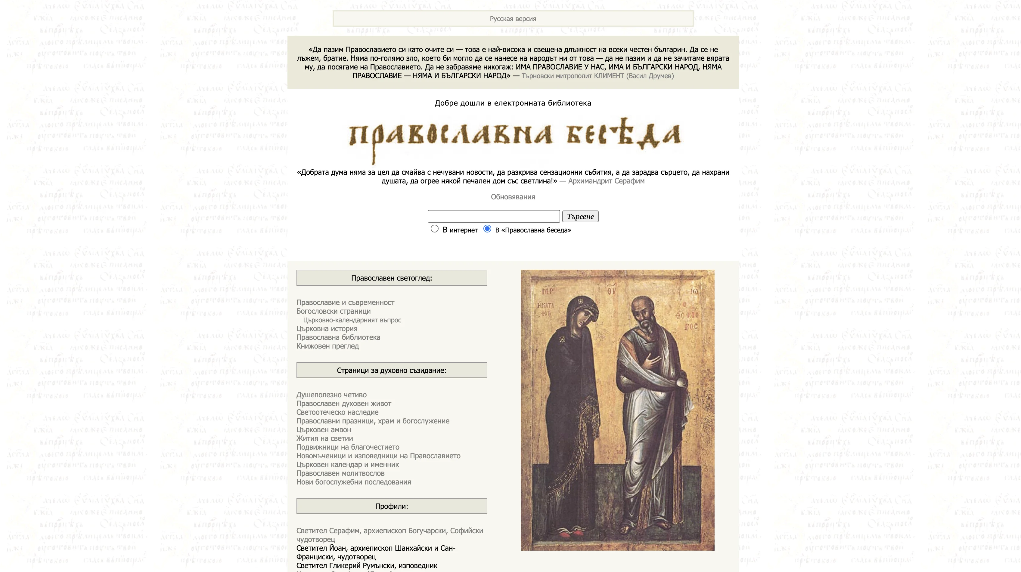 Orthodox Homilies