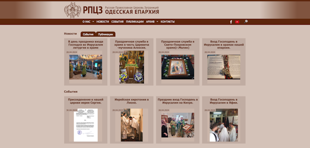  The website of the Odessa Diocese has been updated