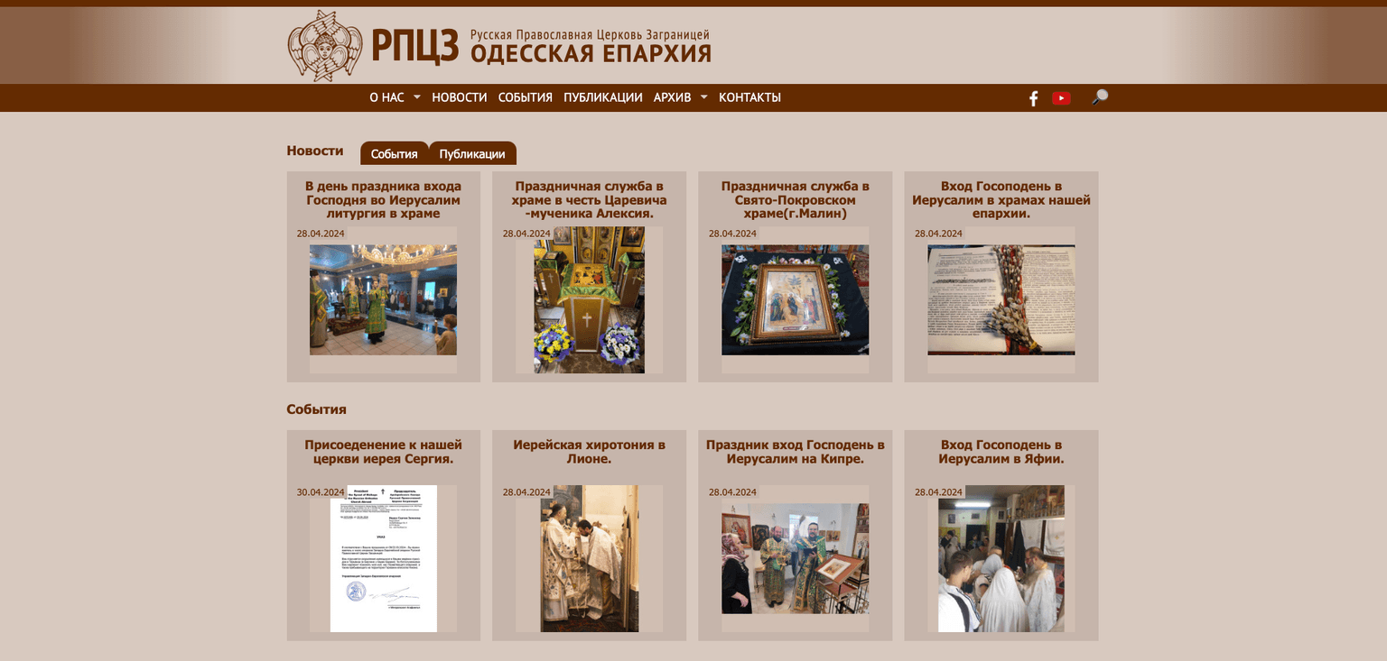 The website of the Odessa Diocese has been updated